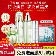 百雀羚（PECHOIN）美白祛斑護膚品套裝提亮膚色淡化斑點水乳禮盒禮物送女友老婆官方 四件套：水+乳+面霜+精華