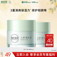 相宜本草八倍凝水霜 50g*2（保濕清爽 補水）