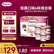 哈根達斯6杯組合裝 經(jīng)典巧克力/香草/草莓100ml*6冰淇淋禮盒 量販裝