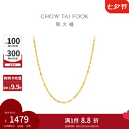 周大福唯美水波紋鏈 18K金彩金項(xiàng)鏈素鏈 E104744生日禮物七夕節(jié) 40cm