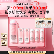 蘭蔻大粉水400ml爽膚水補(bǔ)水保濕水潤滋潤護(hù)膚品套裝七夕情人節(jié)禮物