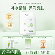 珂語(yǔ)煥顏潤(rùn)肌面膜25ml*5片痘痘貼面膜補(bǔ)水保濕平衡水油肌膚改善油痘肌 【到手6片裝】珂語(yǔ)煥顏潤(rùn)肌面膜
