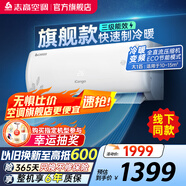 志高空調(diào)（CHIGO）壁掛式/掛機(jī)大1P/1.5P/2P 冷暖 變頻  新能效節(jié)能省電 大1匹 三級能效 樂風(fēng)升級款