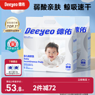 德佑嬰兒一次性隔尿墊160片25*33cm護理墊吸水不反滲建議6kg以內(nèi)