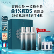 美帕B5補水噴霧450ml禮盒 法國原裝進口保濕舒緩敏感爽膚水禮物
