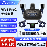 HTC VIVE全系列 PRO2.0 智能PCVR眼鏡專(zhuān)業(yè)版套裝 一體機 steam游戲機頭盔 HTC VIVE Pro2專(zhuān)業(yè)版套裝+無(wú)線(xiàn)套件 咨詢(xún)送好禮