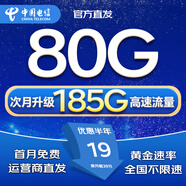 中國電信流量卡電話卡全國通用無限流量手機卡純上網(wǎng)卡高速不限速5G大王卡電信流量卡 熱銷卡丨19元185G全國高速+首月免費