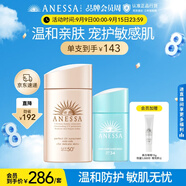 安熱沙（Anessa）倍護(hù)防曬乳親膚型粉金瓶60ml+倍呵防曬乳25ml防曬學(xué)生軍訓(xùn)