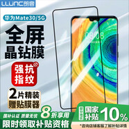 朗客 適用華為Mate30鋼化膜HUAWEI mate30 5G手機膜全屏覆蓋保護膜高清防摔超薄玻璃防指紋貼膜
