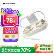 山水（SANSUI）【久戴也舒適】TW90藍(lán)牙耳機(jī)不入耳開放式骨傳導(dǎo)概念無線耳夾式夾耳運(yùn)動(dòng)適用華為小米蘋果 白