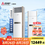 三菱電機（Mitsubishi Electric）GX系列3匹新三級能效28-43㎡適用變頻冷暖 空調柜機超遠距離送風(fēng) MFZ-GX73VA
