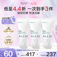 皚麗（ALLIE）嘉娜寶防曬霜戶外日常通勤水潤(rùn)妝前乳囤貨裝40g*3