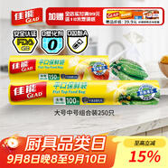 佳能（Glad）食品級保鮮袋中大號組合共250只 一次性食品袋生鮮蔬果保鮮裝熟食