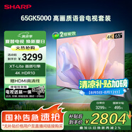 SHARP夏普電視65英寸XT-Lite 畫質(zhì)引擎全面屏4K智慧語(yǔ)音電視 C65GK5000A【安裝版  伸縮掛架送裝一體】