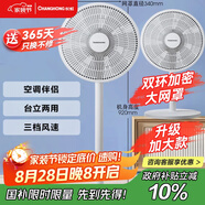 長(cháng)虹（CHANGHONG）電風(fēng)扇落地扇家用立式機械電扇臺扇搖頭電扇空氣循環(huán)風(fēng)扇CFS-LD3016T