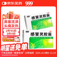 999三九感冒靈膠囊0.5g*12粒 頭痛 發(fā)熱 鼻塞 流涕 咽痛 含對乙酰氨基酚 感冒藥,頭痛發(fā)熱,鼻塞流涕,咽喉疼痛,鼻塞流鼻涕,用于感冒,緩解感冒癥狀