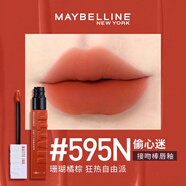 美寶蓮接吻棒啞光液體唇釉口紅霧面啞光不沾杯118N熾紅番茄女友生日禮物 595N珊瑚橘棕