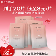 PMPM白松露千葉玫瑰面膜補(bǔ)水保濕水潤(rùn)提亮細(xì)膩肌膚 玫瑰面膜20片【無(wú)包裝盒】