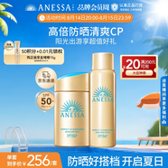 安熱沙（Anessa）防曬套裝小金瓶防曬霜60ml+防曬噴霧60g防水防汗高倍防曬七夕禮物