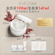 EVE LOM伊芙瓏全新保濕凍膜100ml 海藻精華補水玻尿酸 生日禮物送女友
