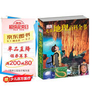 DK兒童地理百科全書暑假作業(yè) 一升二暑假銜接 小升初暑假銜接