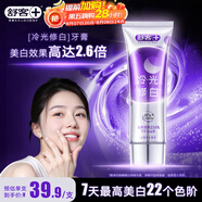 舒客色修美白牙膏清新亮白成人含氟去黃去漬減輕口臭110g紫色去牙漬
