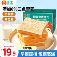 舌里藜麥全麥面包650g低脂肪健身輕食吐司早餐休閑零食點(diǎn)心代餐