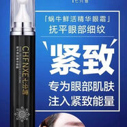 七分雪【官方】蝸牛原液精華眼霜去黑眼圈去皺紋眼袋細(xì)紋眼部護(hù)理緊致抗 七分雪蝸牛原液精華眼霜去黑眼圈去皺紋眼袋細(xì)紋眼部護(hù)