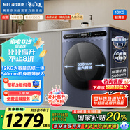 美菱（MeiLing）滾筒洗衣機全自動洗烘一體超薄12公斤大容量直驅(qū)電機1.1洗凈比除菌除螨S3AH120D送裝一體國家補貼
