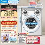 美的（Midea）滾筒洗衣機懶人三筒洗烘一體全自動(dòng) 【可愛(ài)多MD11DDEX】 850mm標準高度 冷凝烘 元氣除菌 三桶