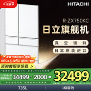日立 HITACHI 日本原裝進(jìn)口735L黑科技真空保鮮電動(dòng)門(mén)自動(dòng)制冰多門(mén)電冰箱國(guó)家補(bǔ)貼R-ZX750KC水晶白色