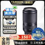騰龍（Tamron）官方旗艦店70-180mm F/2.8 索尼E卡口全畫幅大光圈微單遠攝中長焦鏡頭A056 一代/A065 二代 SONY微 【經(jīng)典款】A056 70-180mm F/2.8 官方標(biāo)