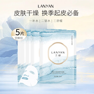 蘭研面膜臻萃清潤煥顏熬夜深層補(bǔ)水保濕護(hù)膚品肌膚水光套裝禮物 海泉水煥潤精華面膜1盒
