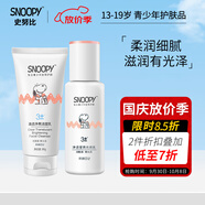SNOOPY 史努比中學(xué)生護膚品套裝 補水滋潤保濕面霜青少年水潤瑩亮化妝品 凈透2件套（潔面乳+乳液）