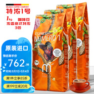 munich coffee company原裝進(jìn)口咖啡豆/德國慕尼黑咖啡特濃1號(hào)濃香型中深烘焙無添加1KG 特濃1號(hào)*3kg