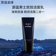香奈兒（Chanel）新款山茶花洗面奶150ml潔膚乳送女友生日新年禮物25年新版 【潔面剃須二合一】蔚藍男士洗面奶 100ml