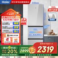 海爾（Haier）冰箱283L三門(mén)雙變溫風(fēng)冷無(wú)霜彩晶面板一級雙變頻節能小戶(hù)型家用冰箱家電BCD-283WLHC357SW