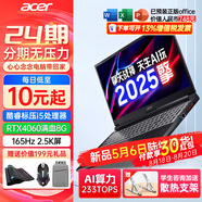 宏碁（acer） 【24期免息】宏基游戲本暗影騎士·擎6/7掠奪者擎Neo高性能暢玩黑神話(huà)悟空筆記本電腦 【擎2025】i5標壓/4060/2.5K/165 32G內存+1T高速固態(tài) 升級