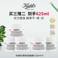 科顏氏（Kiehl's）高保濕面霜125ml*5滋潤(rùn)補(bǔ)水長(zhǎng)效保濕男女生日禮物【買三送二】