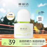 雅麗潔水感倍護(hù)美白防曬乳SPF50+PA++++防曬霜清透不黏膩防曬學(xué)生軍訓(xùn)