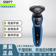 新安怡飛利浦剃須刀5082/S5070/5079//S50775081進(jìn)口三刀頭送長輩送禮物 原裝標(biāo)配S5077