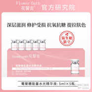 花誓言院線高端護(hù)膚品水光原液提亮補(bǔ)水保濕煙酰胺玻色因抗皺水光精華液 葡聚糖能量水光精華液 5mlx5瓶/盒
