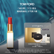 TOM FORD細(xì)白管TF口紅唇膏31愛島 珊瑚亮橘色 生日禮物女送女友