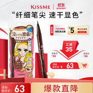奇士美（kiss me）花盈美蔻持久柔滑液體眼線(xiàn)筆0.4ml 02紅棕色(纖細筆尖 不易暈染)
