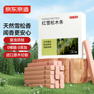 京東京造 美國進(jìn)口木材 雪松木條 樟腦丸香衣柜防蟲(chóng)防蛀【30條裝】