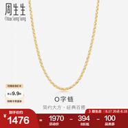 周生生七夕禮物18K黃色黃金鎖骨彩金項(xiàng)鏈 女款素鏈04800N18KY 45厘米