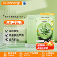 萬(wàn)寧（mannings）巴蘭歌林保濕補水面膜韓國進(jìn)口美白修復清潔祛痘貼七夕禮物女生 【舒緩維穩】茵陳蒿面膜10片/盒