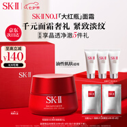 SK-II大紅瓶面霜50g輕盈sk2水乳化妝品全套護(hù)膚品套裝乳液skii生日禮物