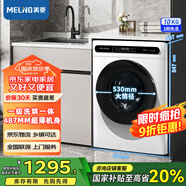 美菱（MeiLing）【十分薄】10公斤家用大容量一鍵全自動(dòng)薄可嵌入式洗烘一體一級能效變頻節能低噪滾筒國補洗衣機 G100M14528BH-白