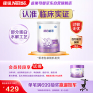 雀巢（Nestle）超啟能恩嬰幼兒乳蛋白適度水解配方奶粉1段0-12個月適用800克 